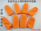 【天天特价】加厚农业止滑橘黄色防静电点钞粉笔橡胶乳胶手指套