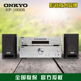 Onkyo/安桥 HF-1000S HIFI台式音响套装 CD迷你机组合 纯模拟
