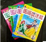 白雪公主图画捉迷藏  4本包邮正版益智幼儿童故事图书3-5-6-7-8岁