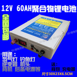 12V锂电池聚合物氙气灯户外电源防水防爆12V60AH锂电池