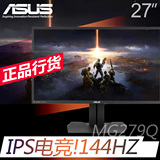 华硕MG279Q 27寸2K游戏电竞显示器IPS屏 动态144Hz 色域PG278Q