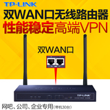 TP-LINK 双wan口无线路由器 企业级路由 无线穿墙wifi TL-WVR302