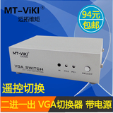 迈拓维矩 VGA切换器二进一出 一拖二 电脑视频切换器带电源遥控器