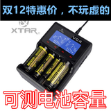XTAR爱克斯达VC2 plus VC4 18650 26650锂电池充电器 测电池容量