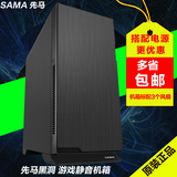 SAMA/先马 黑洞 台式电脑静音机箱 防尘简约游戏机箱 背线U3
