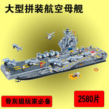 邦宝军事系列大型拼装航空母舰 益智成人摆设积木6-8-10-12岁玩具