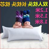 双人枕头长枕头 长枕芯情侣枕可水洗防螨枕1.2/1.5/1.8米成人枕芯