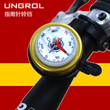 UNGROL带指南针自行车铃铛山地车铃铛 骑行装备死飞车铃单车配件