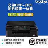 新品 兄弟DCP-J105商用彩色喷墨多功能一体机无线网络打印机 家用
