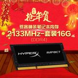 金士顿正品 骇客神条 DDR4 2133  8G*2 笔记本超频内存 16GB套装