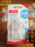 德国代购 NUK First 婴儿宽口径防胀气乳胶奶嘴/硅胶奶嘴 SML