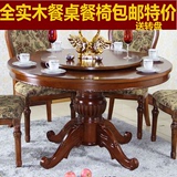 欧式餐桌餐椅组合实木餐桌椅 美式古典大理石圆桌餐台1桌6椅包邮