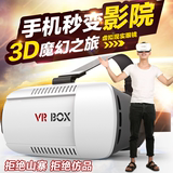 vr眼镜虚拟现实头戴式魔镜3dVR眼镜手机通用3d立体游戏影院