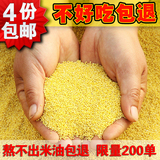 农家小黄米黄小米2015年新米粮食新小米粥粟米月子米包邮250克