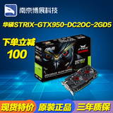 华硕鹰骑士STRIX-GTX950-DC2OC-2GD5 GAMING猛禽游戏独立显卡