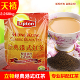 立顿经典港式红茶 蕴含斯里兰卡进口高山茶叶5磅 港式拼配茶