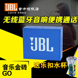 送好礼 JBL GO音乐金砖蓝牙无线通话音响户外迷你小音箱便携HIFI