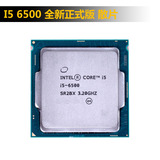 I5 6500散片 最新6代1151处理器 4核心CPU 3.2G全新正式版