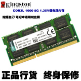 金士顿笔记本内存条DDR3L 1600MHz 8G电脑内存条 低电压 8GB 包邮