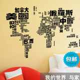 超大中文世界地图 酒吧橱窗装饰 客厅沙发书房办公室背景墙贴纸
