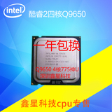 Intel酷睿2四核Q9650 散 CPU 一年包换 现货775 4核 cpu 台式机