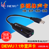 DIEWU USB声卡 笔记本电脑独立外置7.1声卡 K歌游戏win7/8/xp适用