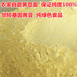 农家自磨黄豆粉 100%生黄豆面 农家自制有机杂粮 面粉 250克