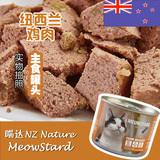 猫罐头/主食罐头185g鸡肉 新西兰喵达NZ主食猫罐头湿粮猫零食