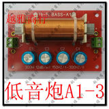 低音炮分频器 超低音分频器 重低音炮分频器 音箱低音鼓分频器 A3