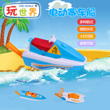玩世界儿童快艇非遥控 宝宝戏水洗澡摩托艇快艇船模游泳玩具