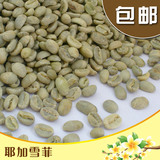 绿之素 耶加雪菲咖啡生豆 G2埃塞俄比亚进口生咖啡豆500g 科切尔
