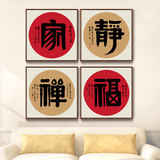 新中式客厅装饰画书法字画挂画福禄禅意墙画静茶室壁画创意画有框