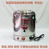 30L电热保温桶双层蒸煮桶加热恒温桶汤炉煲汤桶煮面桶水龙头 促销