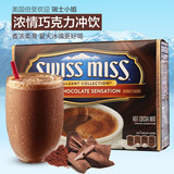 美国进口热巧克力粉速溶可可粉饮品瑞士小姐浓情巧克力冲饮粉283g