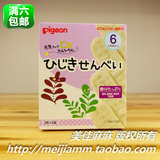 现货日本 贝亲婴儿高钙铁海藻磨牙饼干仙贝 米果 进口零食辅食 6+