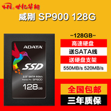 AData/威刚 SP900 128G 笔记本台式机SSD固态硬盘128G非120G