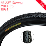 建大 K924 20×1.75自行车锂电车单车山地车外胎20寸电动车轮胎
