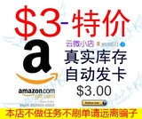 【自动发货】3$美国亚马逊礼品卡美亚礼品卡3美金amazon-3美刀