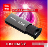 东芝U盘32G优盘16G 64G USB3.0高速商务车载个性创意u盘正品特价