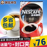 雀巢醇品特浓咖啡 原味纯黑无糖黑咖啡500g袋装 速溶咖啡粉全新