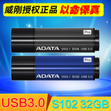 AData/威刚 U盘/优盘S102 32G 高速USB3.0防水金属Pro增强版正品