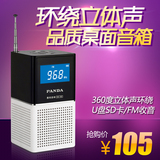 PANDA/熊猫 DS-160音箱低音炮 台式插卡收音机胎教桌面音响播放器