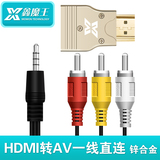 鑫魔王 HDMI转AV线转换器 高清数字转模拟 黄红小米盒子视频老电