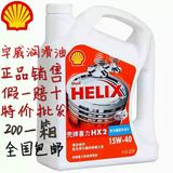 Shell壳牌HX2 白壳白喜力机油润滑油SG 15W-40 3.5L 整箱4壶批发