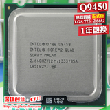 Intel 酷睿2四核 Q9450 散片CPU 775 二级缓存12M 正式版 保一年