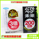 日本正品代购VAPE200日未来电子驱蚊器无毒超静电蚊香孕妇婴儿用