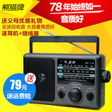 PANDA/熊猫 T-16全波段收音机老年人便携式T16手提广播半导体