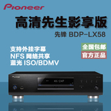Pioneer/先锋 BDP-LX58 3D 4K蓝光播放机旗舰蓝光机光盘DVD LX58