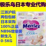 日本原装进口花王新生儿尿不湿NB96片(加量装) 跨境购婴儿纸尿裤