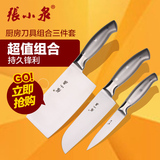 张小泉品牌 不锈钢厨房三件套刀具组合套装菜刀 切片刀水果刀正品